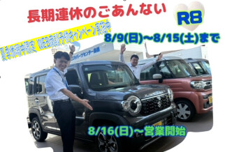★夏季休暇・WEB限定新車ご成約キャンペーンのご案内★